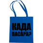 Maišelis Kada vasara?